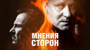 Мнения сторон (2001) / Taking Sides