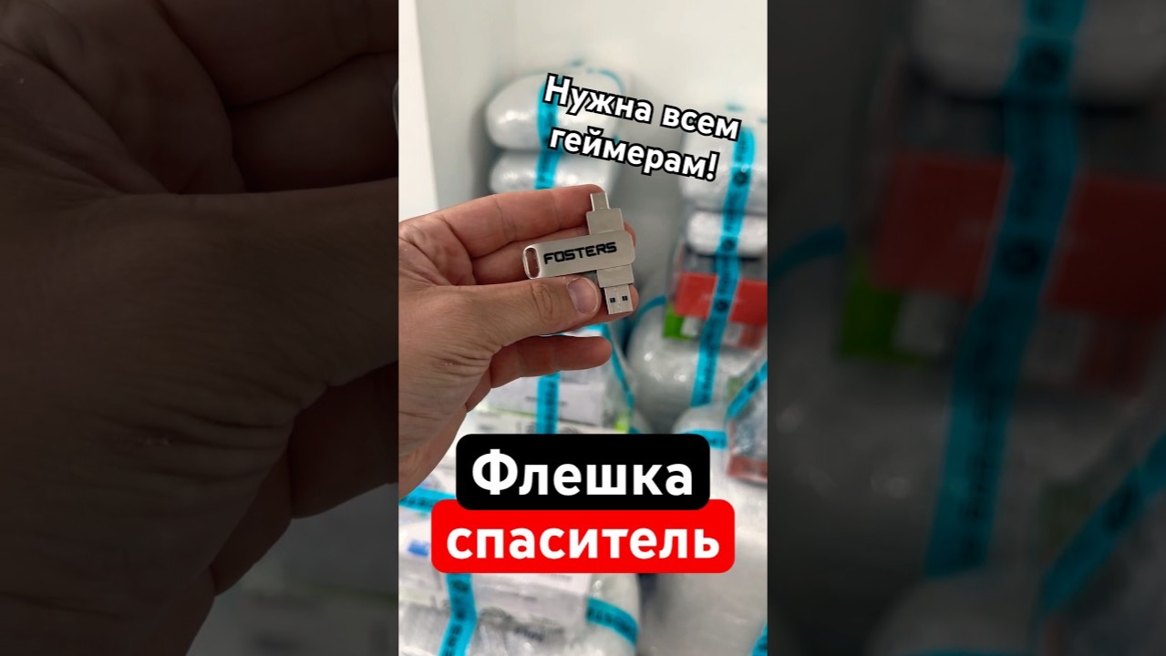Флешка спасёт твой ПК