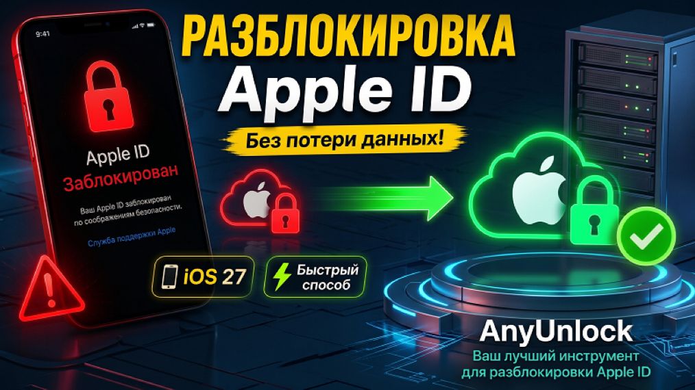 ✅ Apple ID заблокирован по безопасности? Восстановление доступа без потери данных💥iOS 27