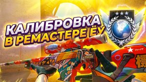 мучаюсь с калибровкой в ремастере 👹 / демка в станке