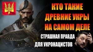 УКРАИНА🔥 СКРЫВАЕМАЯ ПРАВДА❗❗