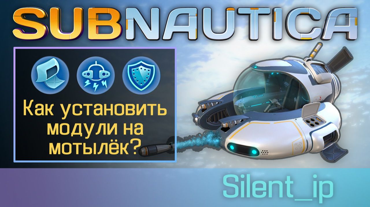 Subnautica: Обучение