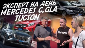 ЭКСПЕРТ НА ДЕНЬ! НАЙТИ ЛУЧШИЙ MERCEDES C, GLA, HYUNDAI TUCSON! АВТОПОДБОР AUTOFACT