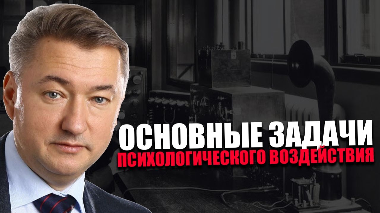 ПСИХОЛОГИЧЕСКИЕ ОПЕРАЦИИ. В чём заключается основная роль ЕС в конфликте? Владимир Боглаев