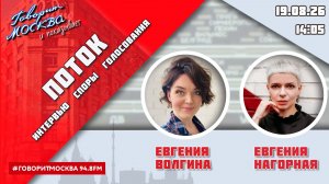 «ПОТОК. УМНЫЕ ПАРНИ. (16+)» 19.08