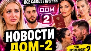 Новости Дом 2 раньше эфира – сегодня 19 августа 2026 года слухи и сплетни