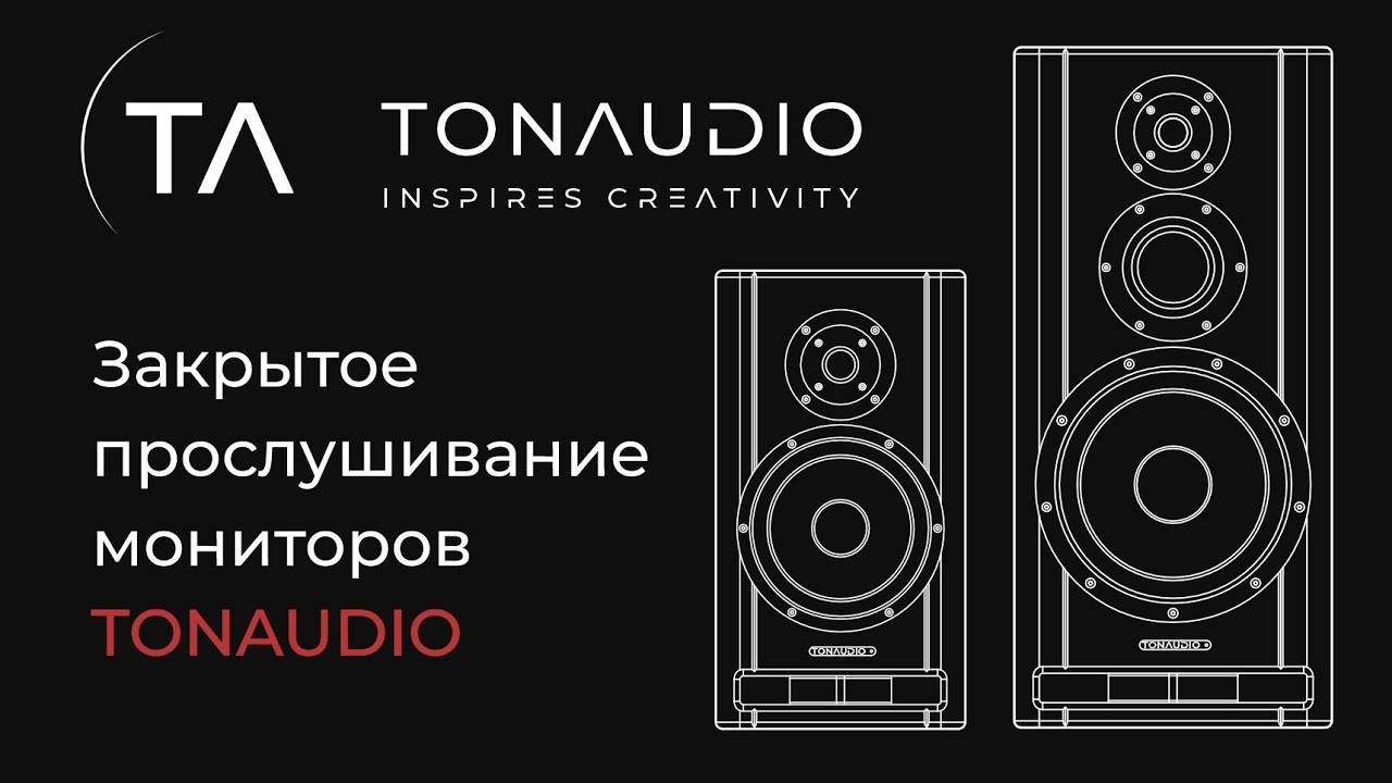 Закрытое прослушивание студийных мониторов TONAUDIO
