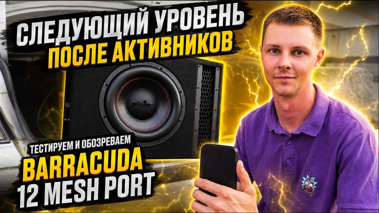Следующий уровень после активников ,тестируем и обозреваем Barracuda 12 Mesh Port