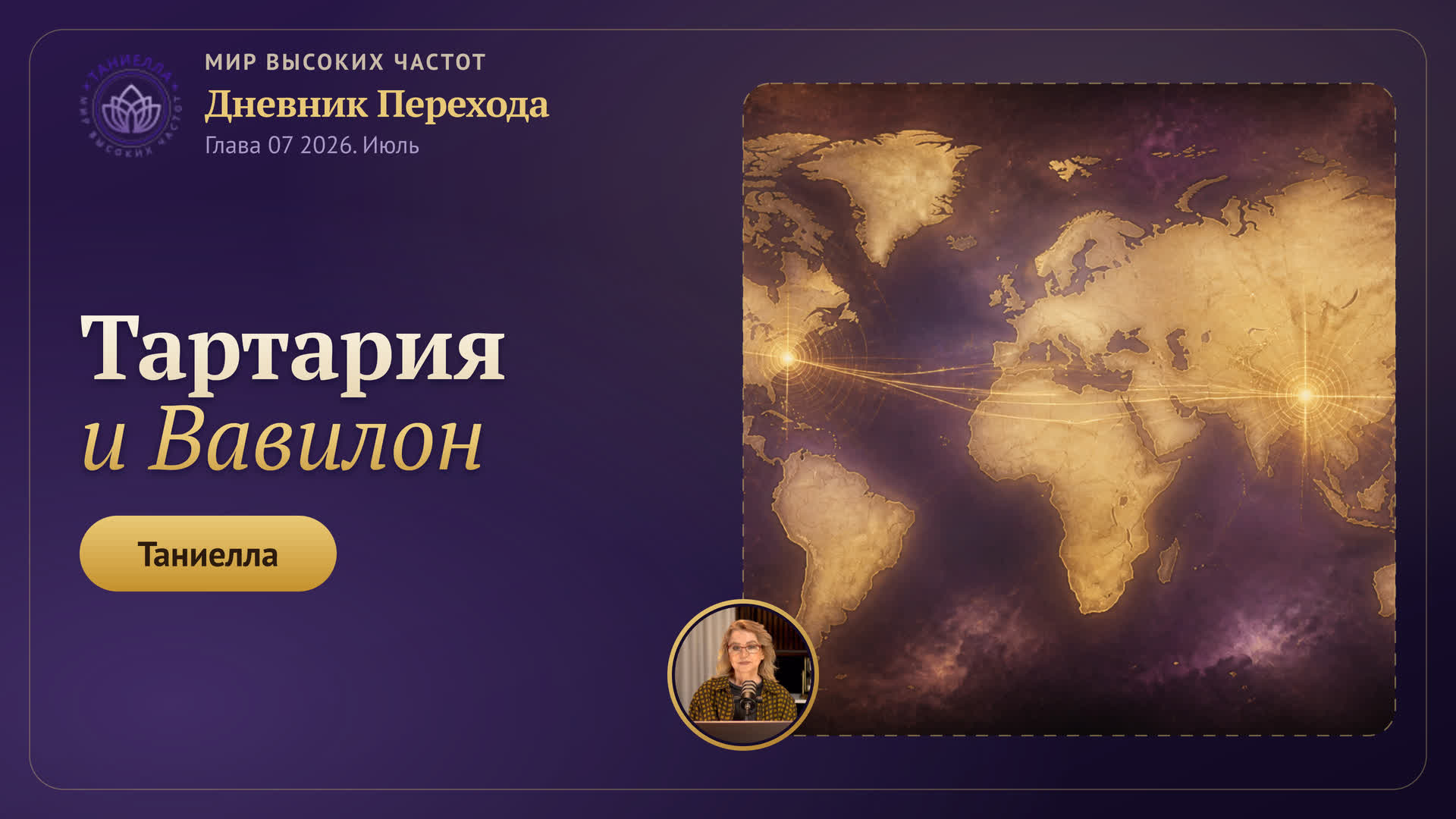 Тартария: два центра силы и «забытая цивилизация»