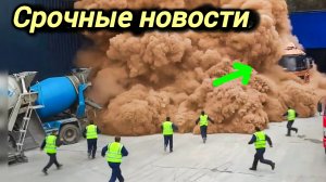 19-08-2026. ЧП❗КАТАКЛИЗМЫ❗КАТАСТРОФЫ‼️ ПРОИСШЕСТВИЯ ЗА ДЕНЬ. новости дня. СЕГОДНЯ. Россия США Китай