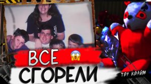 Страшная История Семьи Мори   Тру Крайм