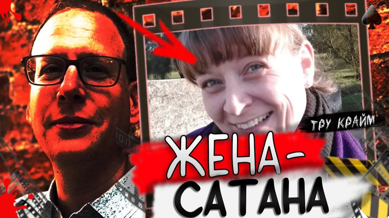 Это не женщина, ЭТО - МОНСТР! История Роба Паркса и Виктории Бриден