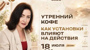 Как установки влияют на действия | СВЕТЛАНА КРЮКОВА