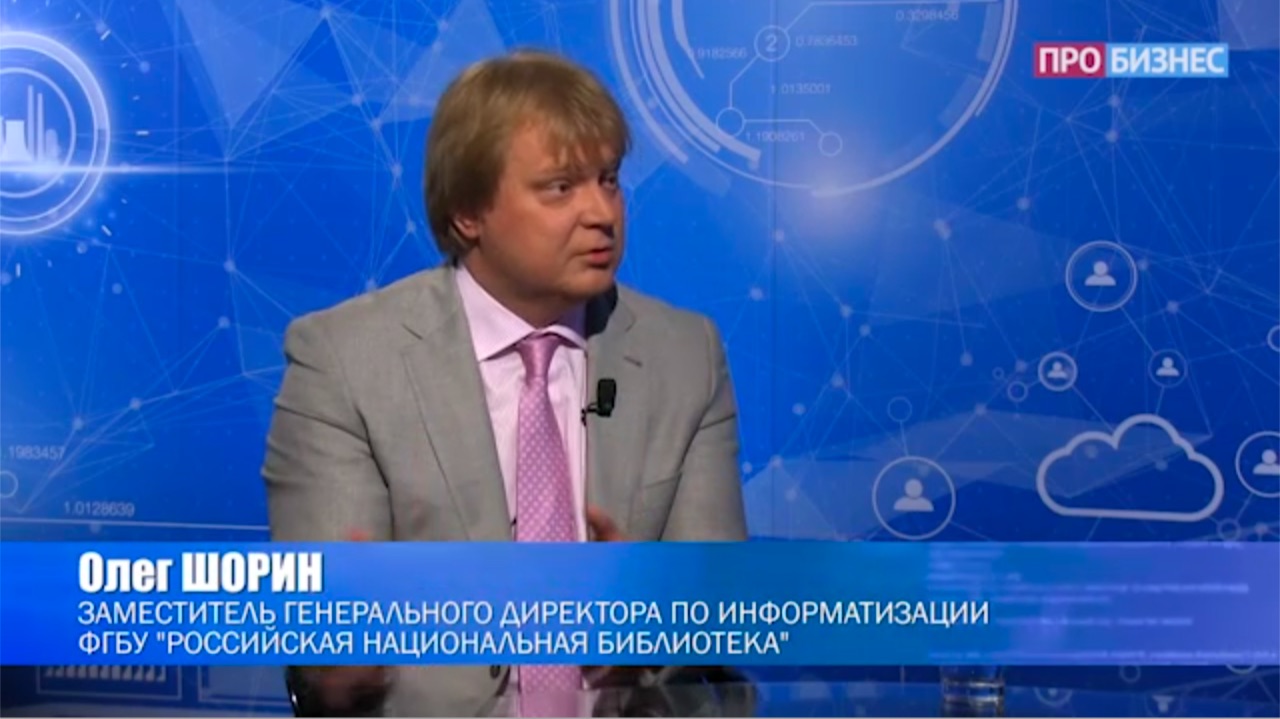 ИТ-Директор: Интервью Олега Шорина