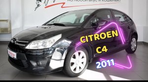 Citroen C4 2011года. Звоните (8332) 43-43-01