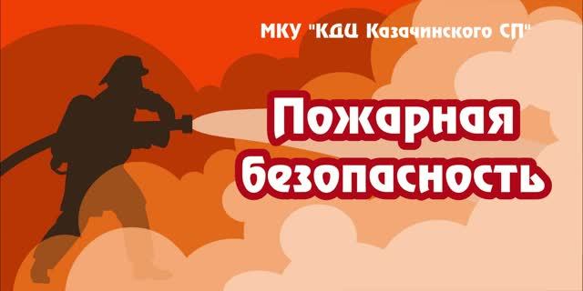 ПОЖАРНАЯ БЕЗОПАСНОСТЬ | Мульт-подборка