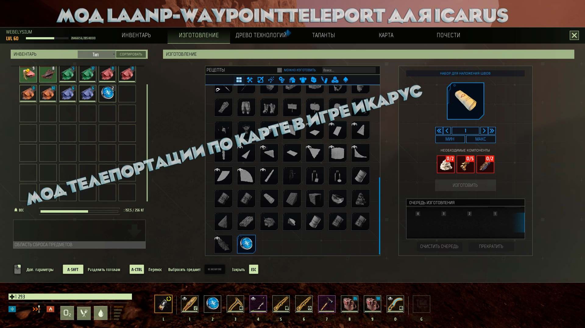 Обзор на мод телепортации в игре Icarus (WaypointTeleport)