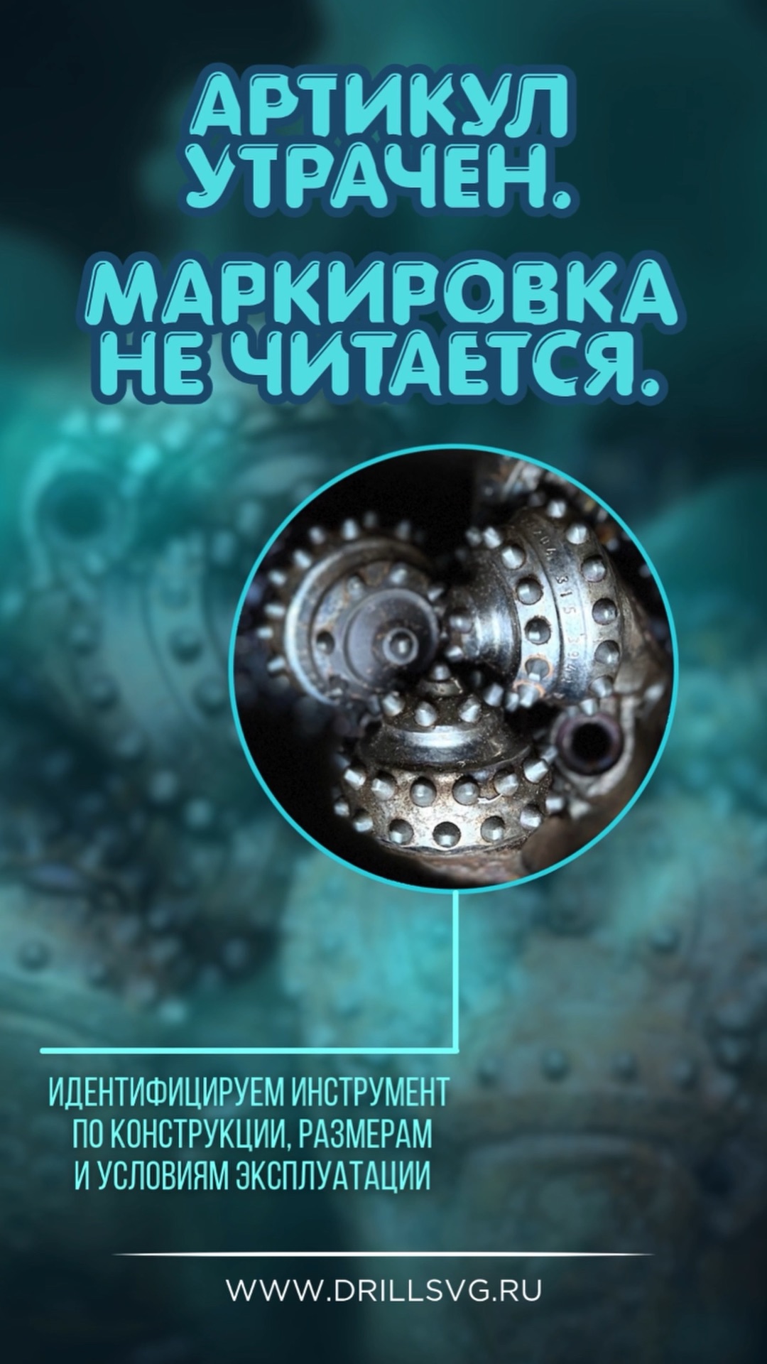 АРТИКУЛ УТРАЧЕН? МАРКИРОВКА НЕ ЧИТАЕТСЯ? #артикул #бурениескважин #PDC #ПДС #шарошечныедолота