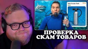 Т2х2 СМОТРИТ: Я протестировал нелегальные мошеннические товары | Law By Mike
