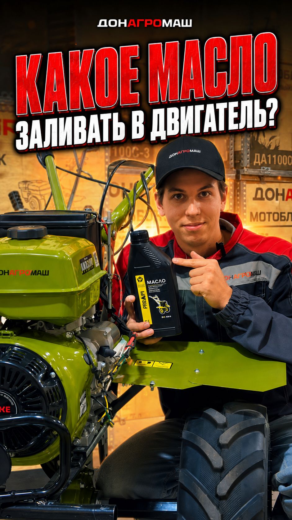Какое масло заливать в двигатель? #мотоблок #техника #садоваятехника