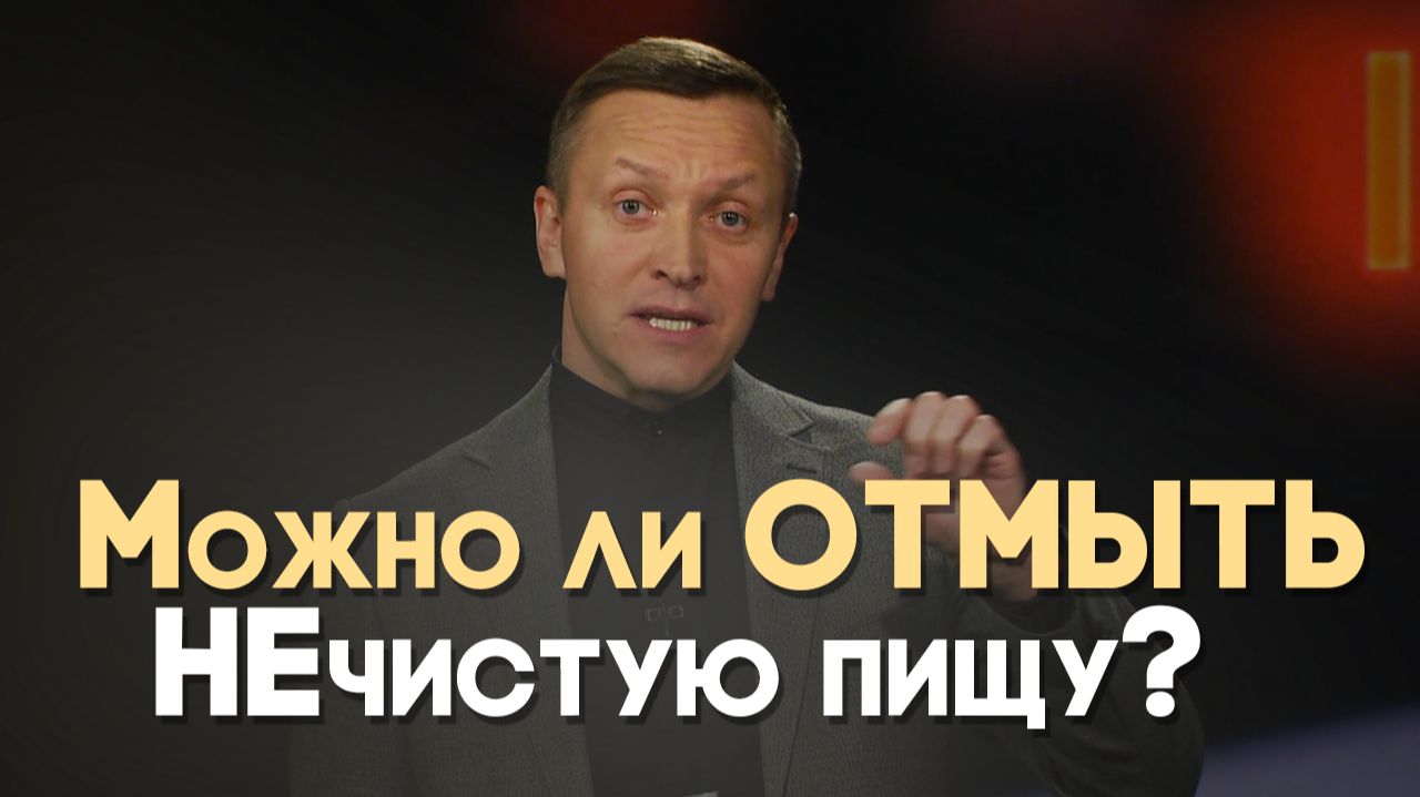 Почему Ветхий Завет запрещает есть свинину? | Вопрос - Ответ