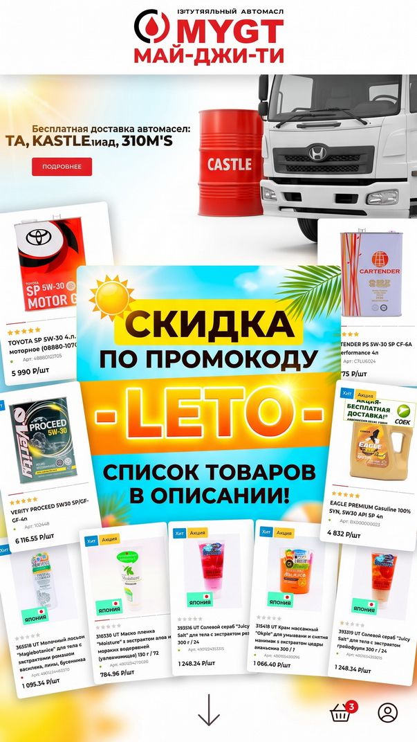 СКИДКА ПО ПРОМОКОДУ - LETO - СПИСОК ТОВАРОВ В ОПИСАНИИ! #anton_mygt