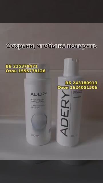 Энзимная пудра для очищения лица ADERY