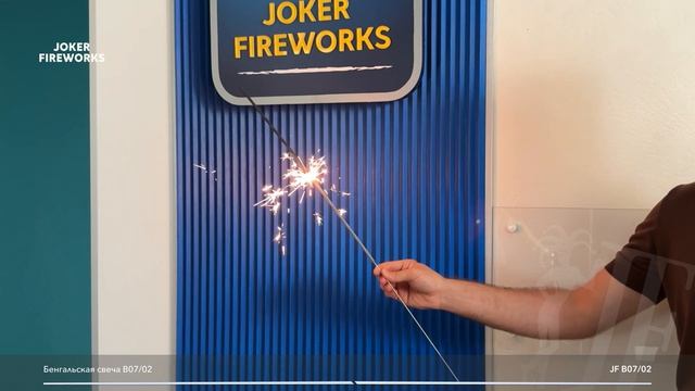 Бенгальская свеча JF B07/02 оптом от Joker Fireworks | Джокер Фейерверки