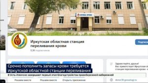 Требуются доноры редких групп. На Иркутской областной станции переливания крови дефицит некоторых ко