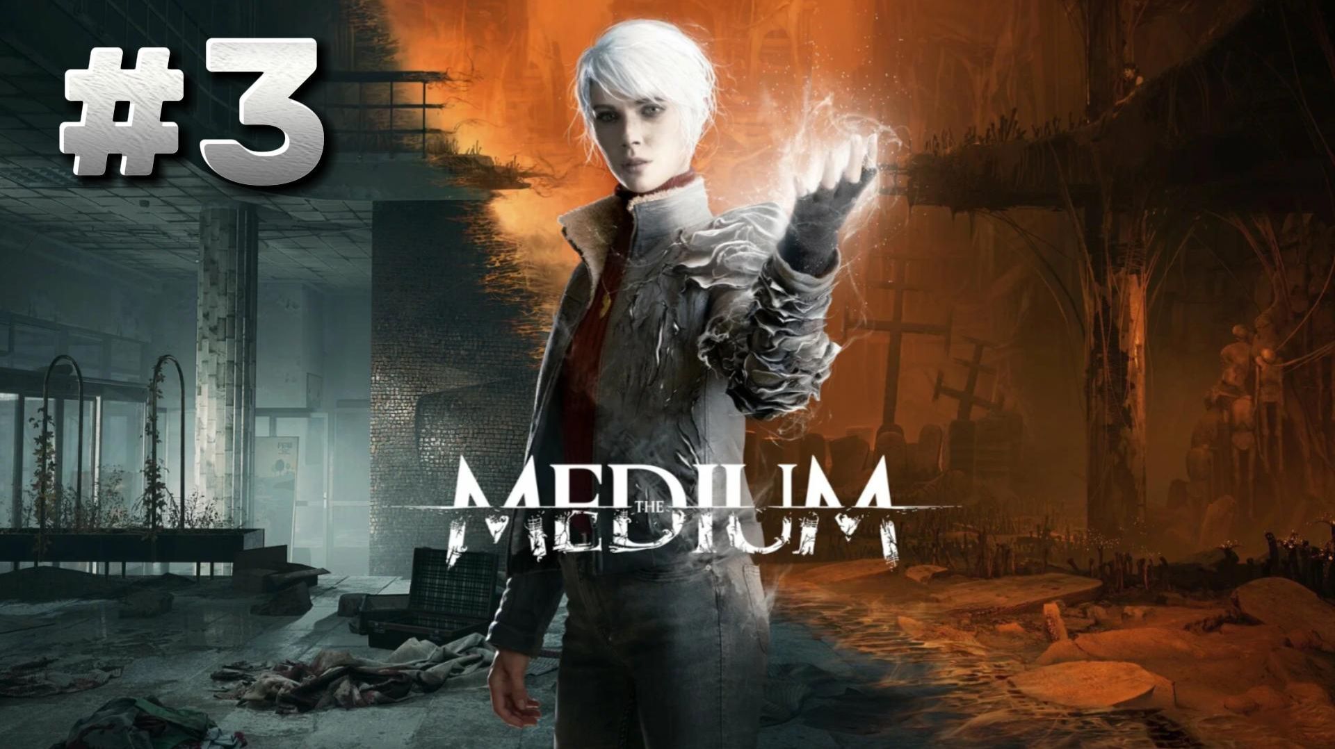 The Medium ► Прохождение #3