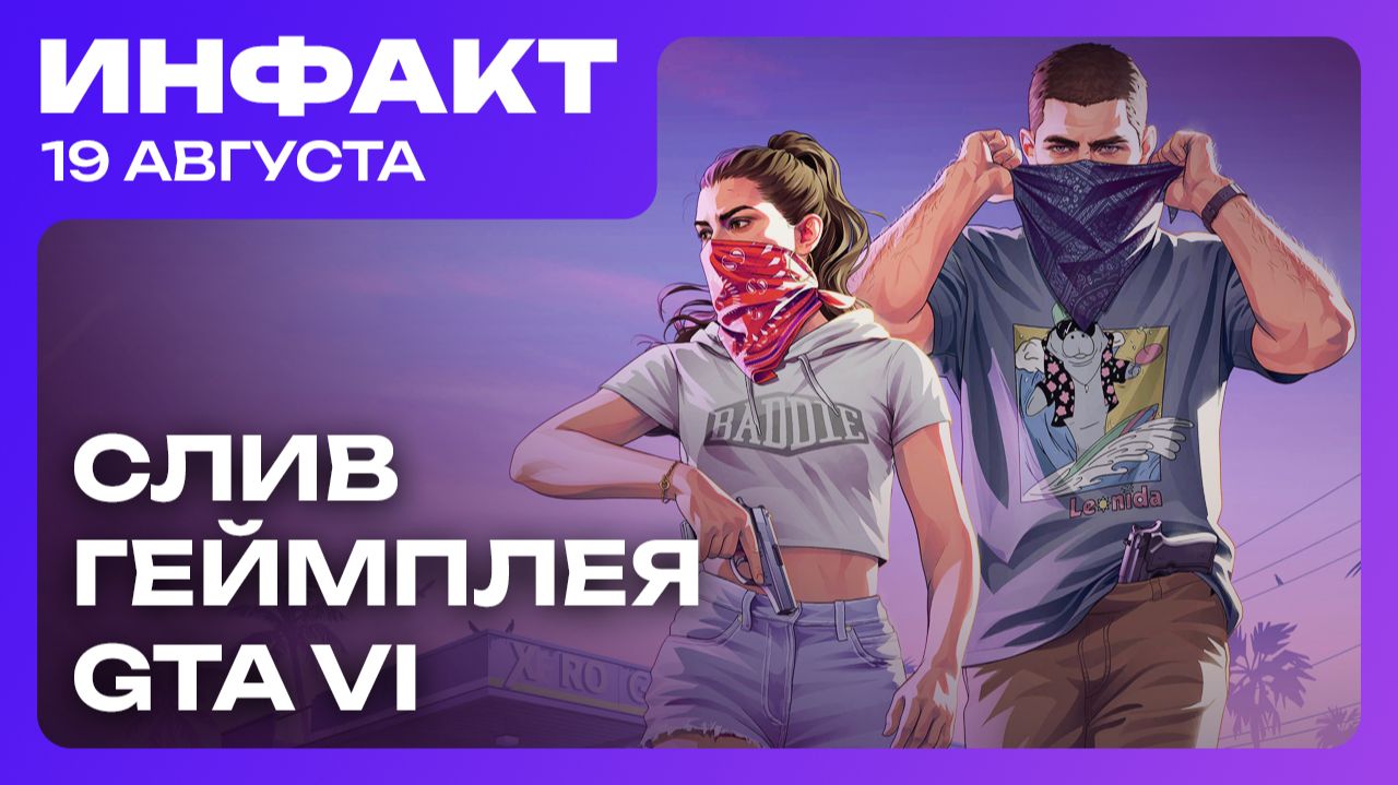 Релиз The Sinking City 2, оценки Mortal Shell 2, анонс Sally Face 2, слив геймплея GTA VI…