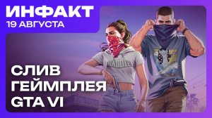 Релиз The Sinking City 2, оценки Mortal Shell 2, анонс Sally Face 2, слив геймплея GTA VI…