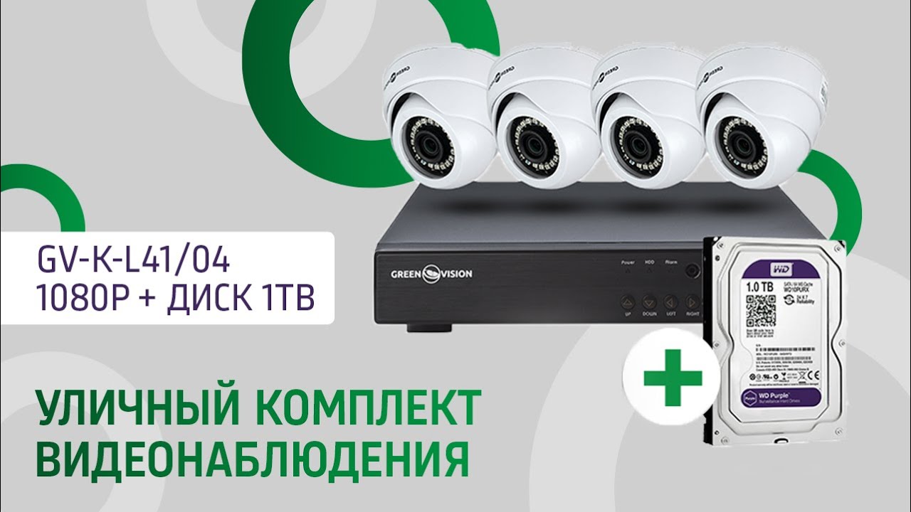 Обзор на Уличный комплект видеонаблюденияGV-K-L4104 1080Р  Диск 1TB WD Purple под кодом 15273