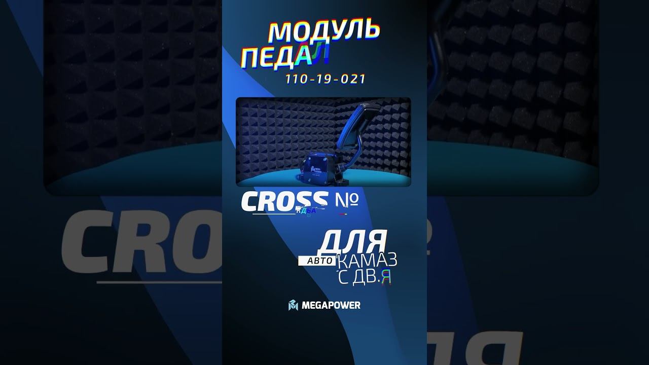 Педаль подводит на трассе? Меняется за 20 минут