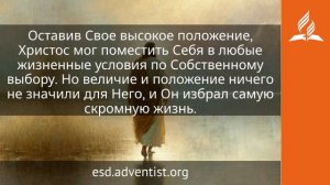 19 августа 2026. Вечное Слово. Иисус — величайшее имя | Адвентисты