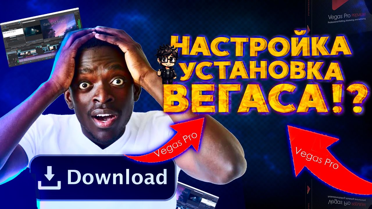 Где скачать и как настроить VEGAS Pro 22 ( АКТУАЛЬНО 2024 !!! )