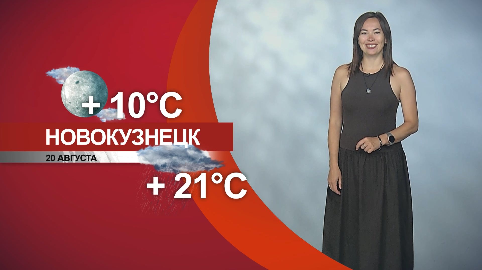 Прогноз погоды на 20.08.26:)