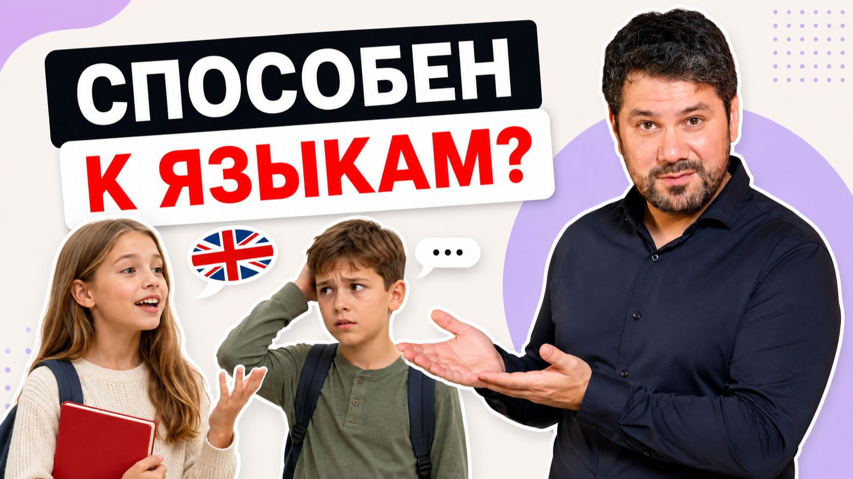 Почему ребёнку тяжело даётся английский 3 причины