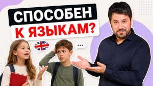 Почему ребёнку тяжело даётся английский 3 причины