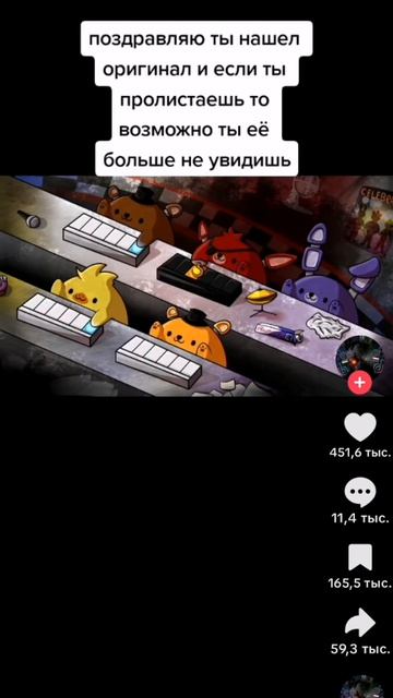 делюсь оригиналом надеюсь много людей увидят мой перезалив оригинал из тик тока