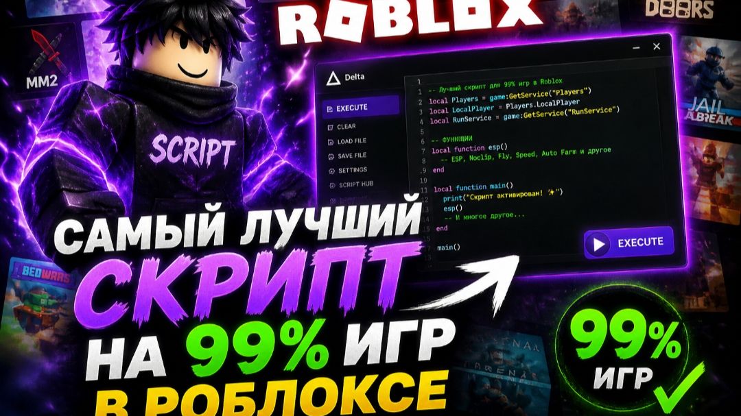 Я СДЕЛАЛ СВОЙ СУПЕР СКРИПТ БЕЗ КЛЮЧА ВО ВСЕ ИГРЫ В РОБЛОКСЕ