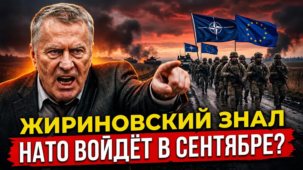 ЧТО СЛУЧИТСЯ В СЕНТЯБРЕ 2026? ЖИРИНОВСКИЙ ПРЕДСКАЗАЛ
