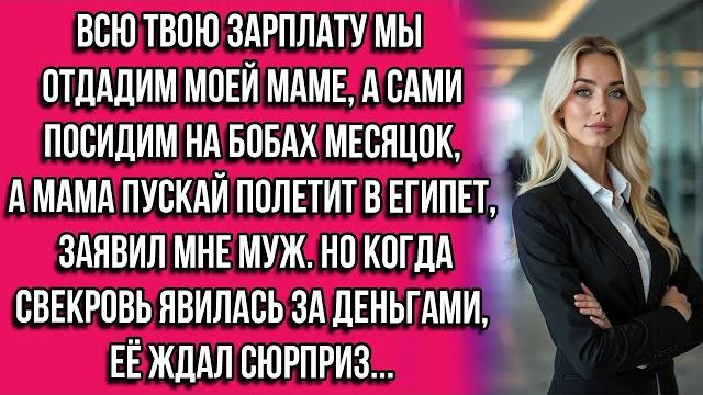 Истории из жизни|Всю твою зарплату|Аудио рассказы|Аудиокниги слушать онлайн|Жизненные истории