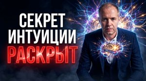 Как отличить голос интуиции от фантазий и перестать ошибаться в решениях