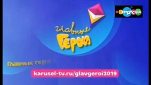 карусель 2016