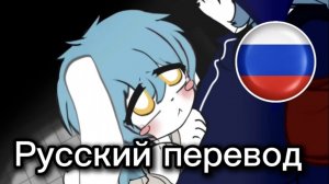 Травма друг друга (Арка воспоминаний) (1) (15+) русский перевод
