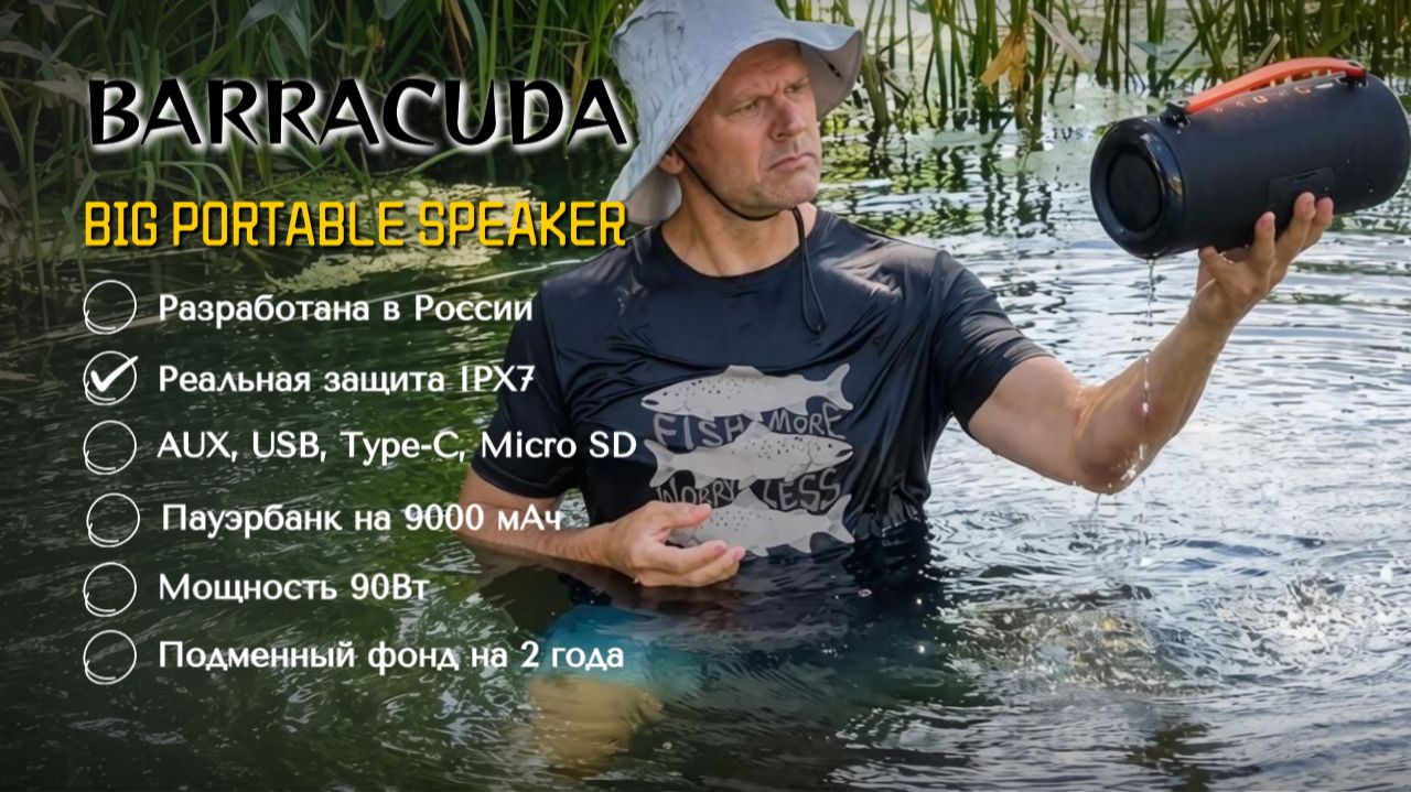Обзор Barracuda Big Portable Speaker: модель на 90 Вт, пауэрбанк, флешка и защита от воды 🚣♂️🔥