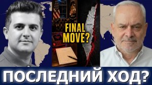 Полк. Жак Бо: последний ход Овального кабинета, из-за которого Израиль на взводе