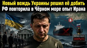 «Картонный» Фёдоров мечтает «спалить» Россию! Чёрное море стало «вторым Ормузом»!