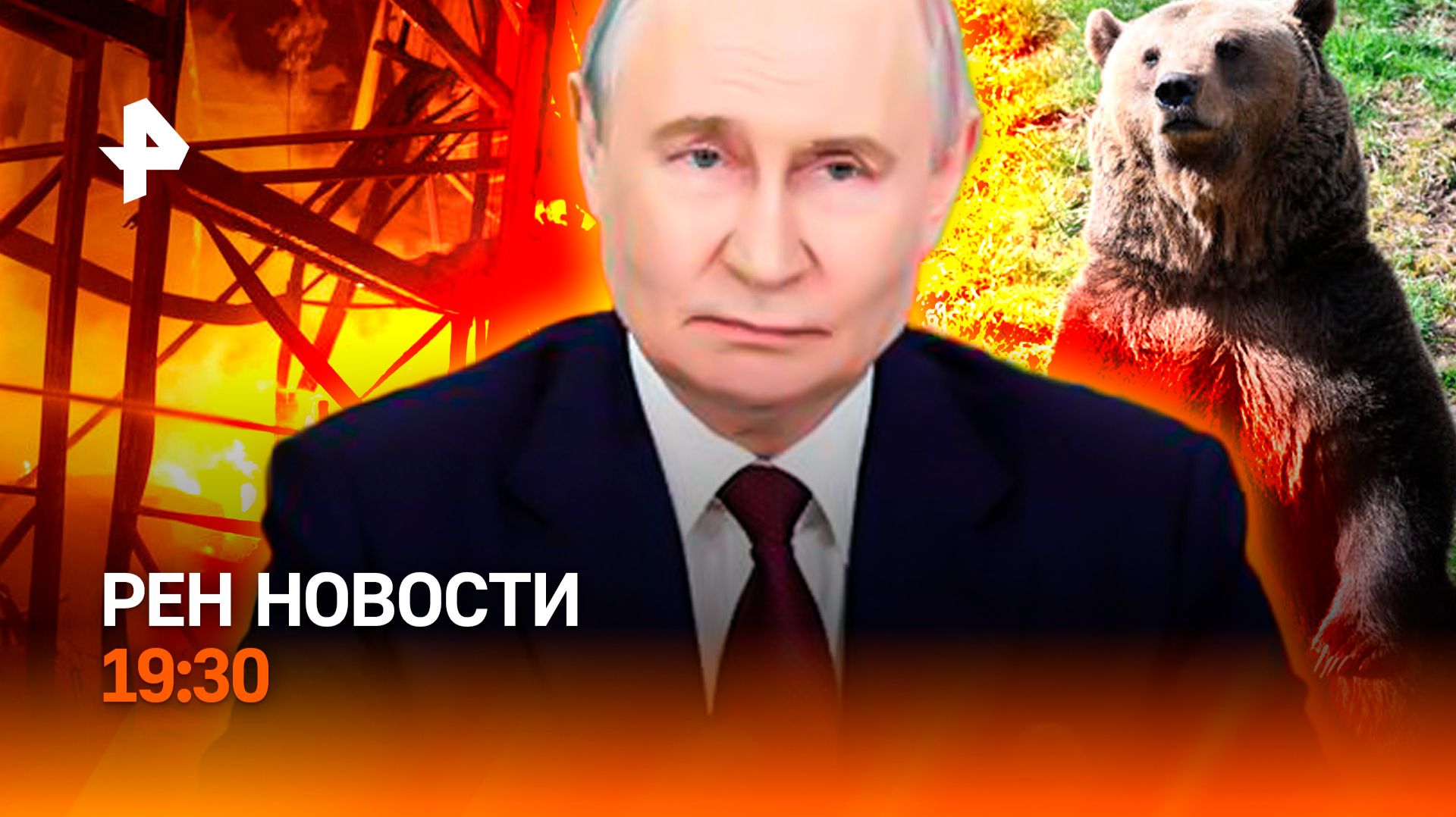 Смена власти на Украине / Заседание в Кремле: главное / Медведи атакуют туристов / ГЛАВНОЕ ЗА ДЕНЬ